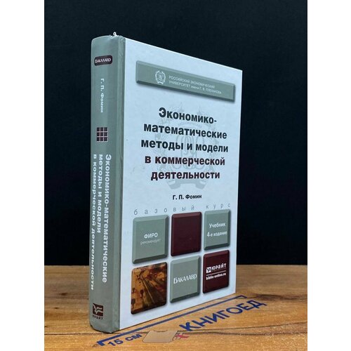 Экономико-математ. методы и модели в коммерч. деятельности 2014