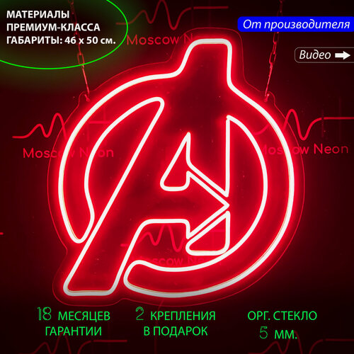 Изображение товара Неоновый светильник, неоновая светодиодная вывеска на стену, настенная неоновая лампа "Значок Мстителей (Marvel)", 46 x 50 см.