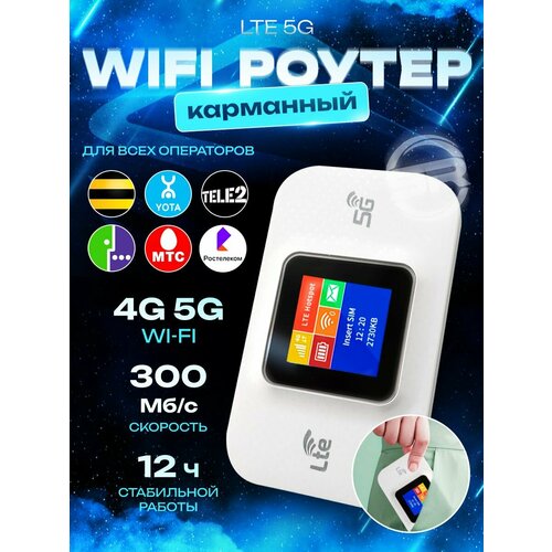 Переносной карманный 4G 5G WIFI Pro. Роутер с АКБ 3000 mAh. и цветным дисплеем переносной карманный роутер 4g lte wifi роутер zonyer e90 с акб 2100 mah
