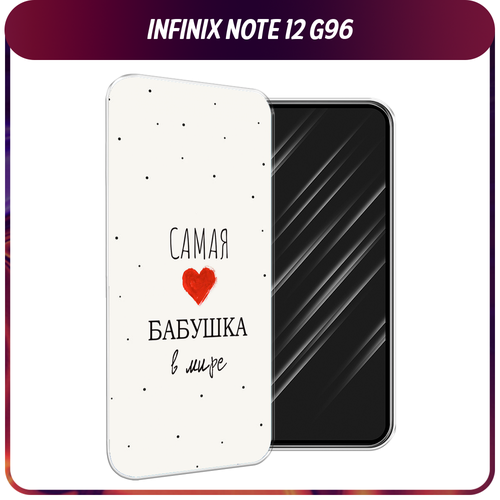 Силиконовый чехол на Infinix Note 12 G96 / Инфиникс Ноут 12 G96 Самая любимая бабушка силиконовый чехол на infinix note 12 g96 инфиникс ноут 12 g96 старинный телефон