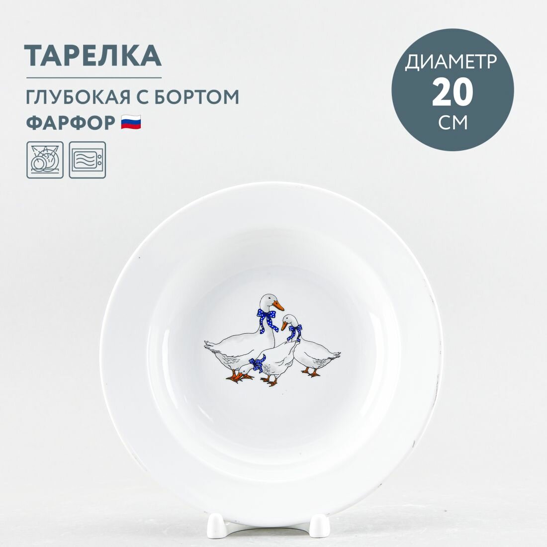 Тарелка суповая 20 см Дулевский фарфор Гуси новые