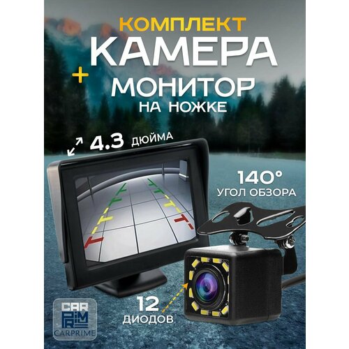 Камера заднего вида с монитором 2350₽
