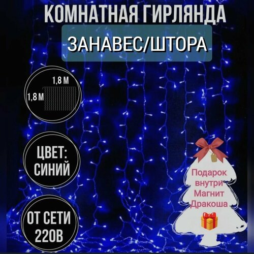 Гирлянда-штора 3х2/синий свет