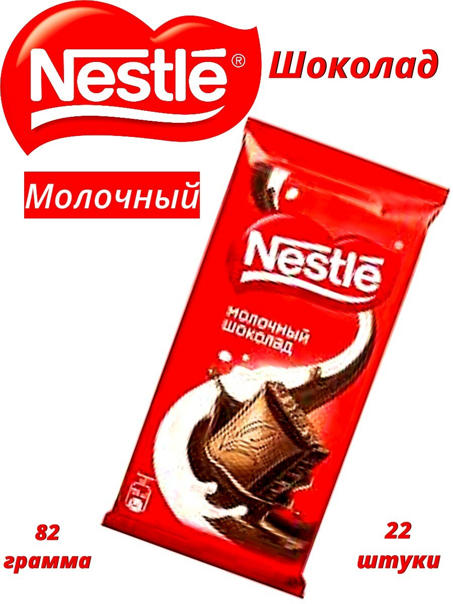 Шоколад Nestle Молочный 82г