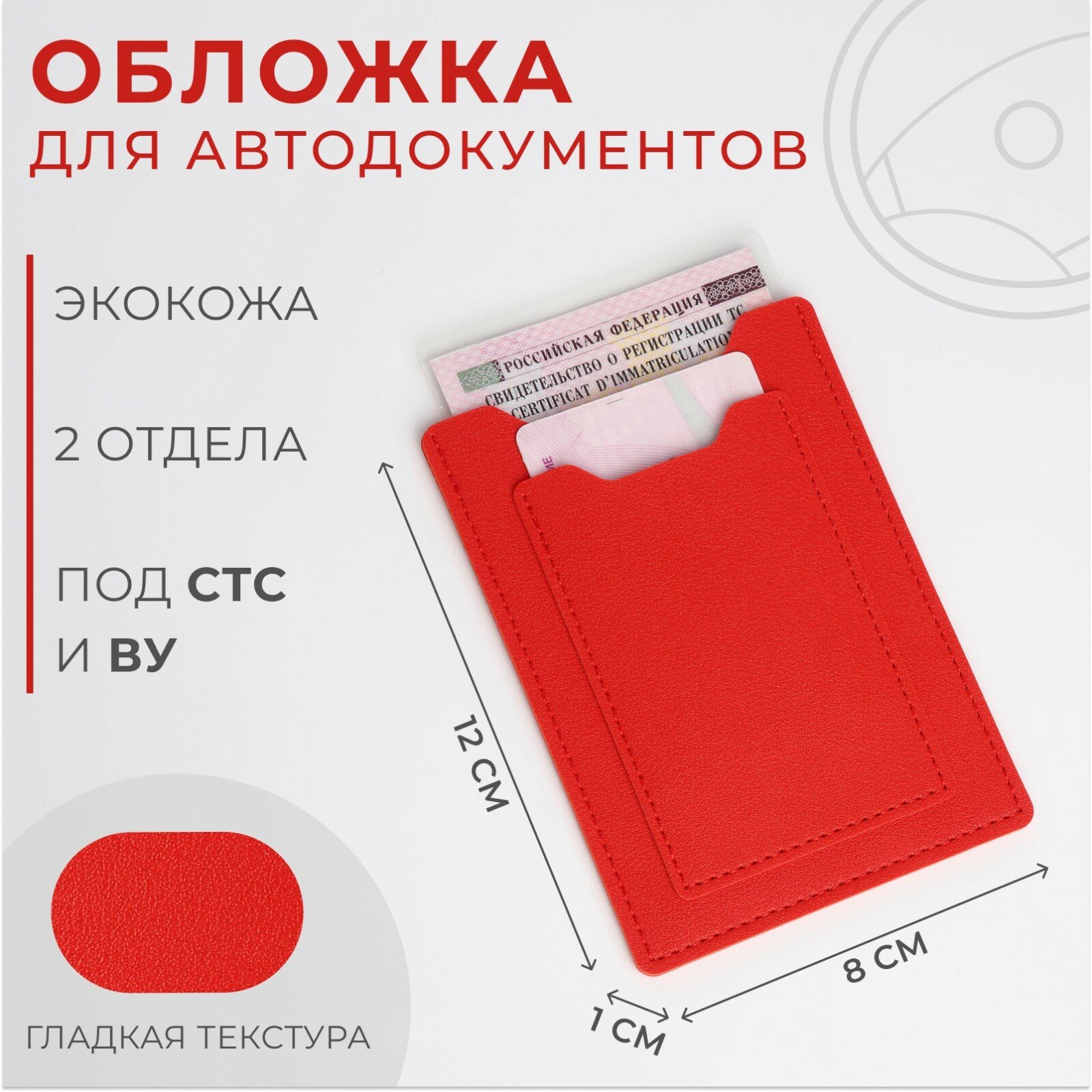 Обложка-карман для автодокументов 