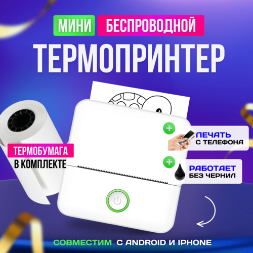 Портативный мини термопринтер для телефона