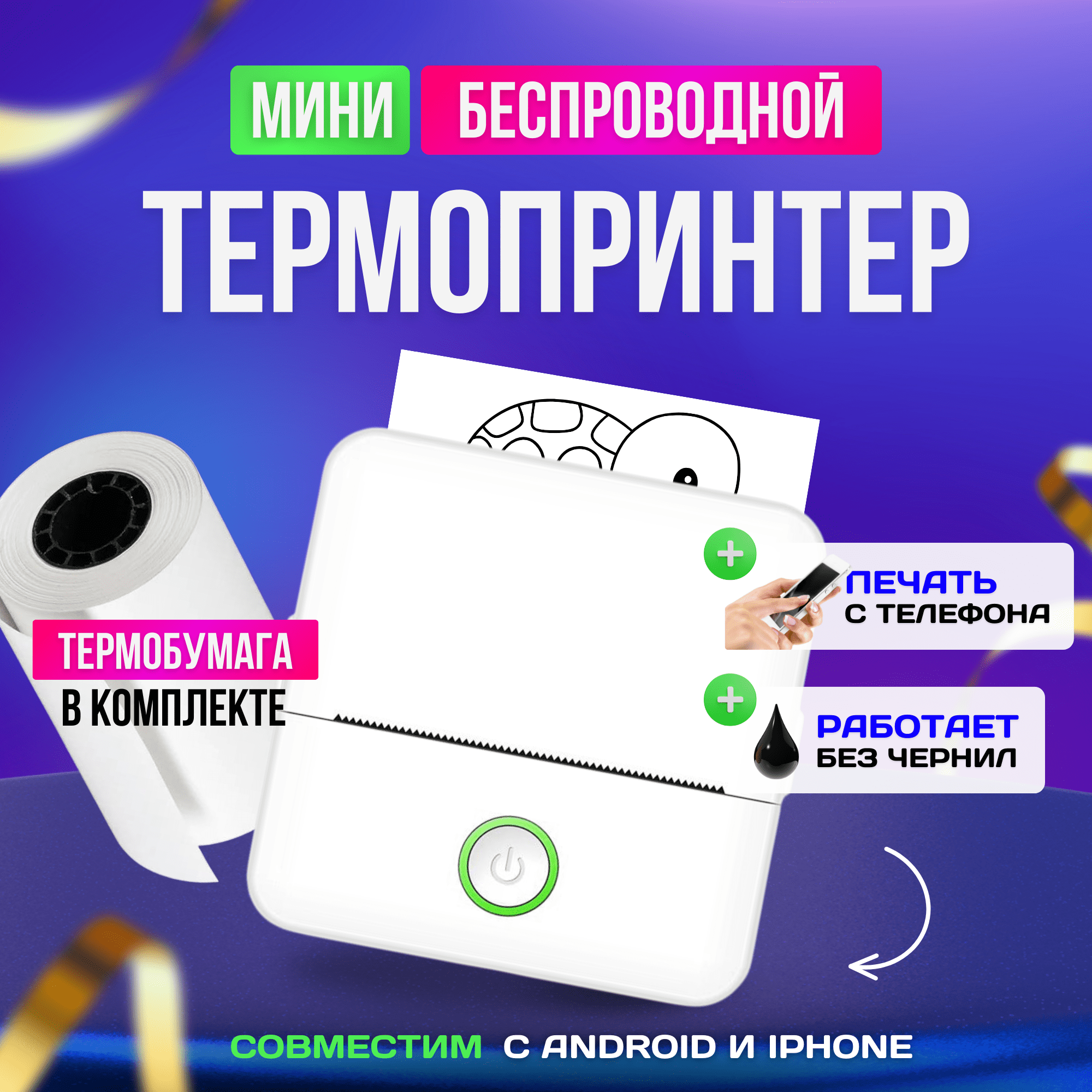 Портативный мини термопринтер для телефона