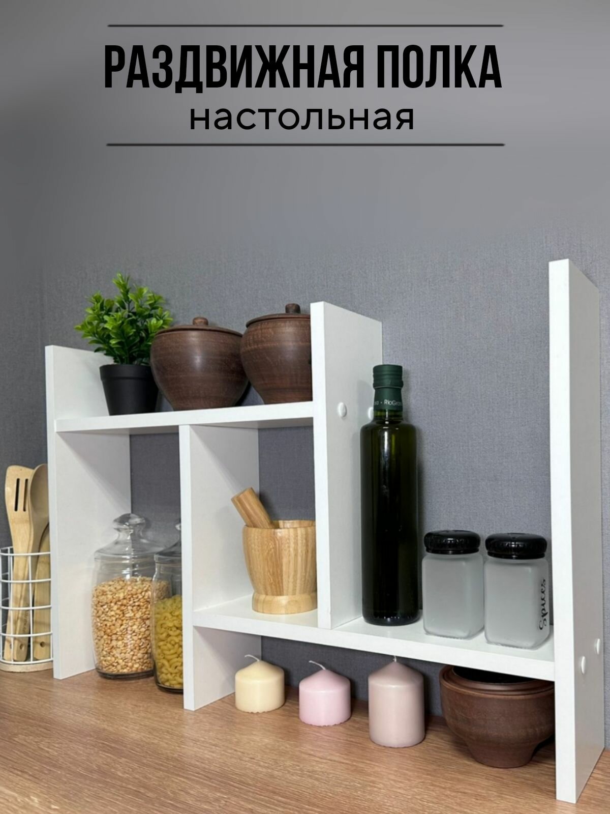 Полка для специй раздвигаемая белая дерево 46 см х 45 см 2шт