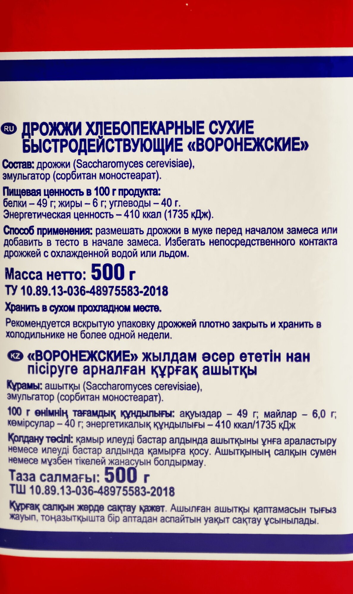 Дрожжи сухие быстродействующие Воронежские 500 г*1 шт