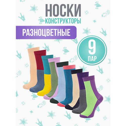 Носки Big Bang Socks, 9 пар, размер 35-39, мультиколор