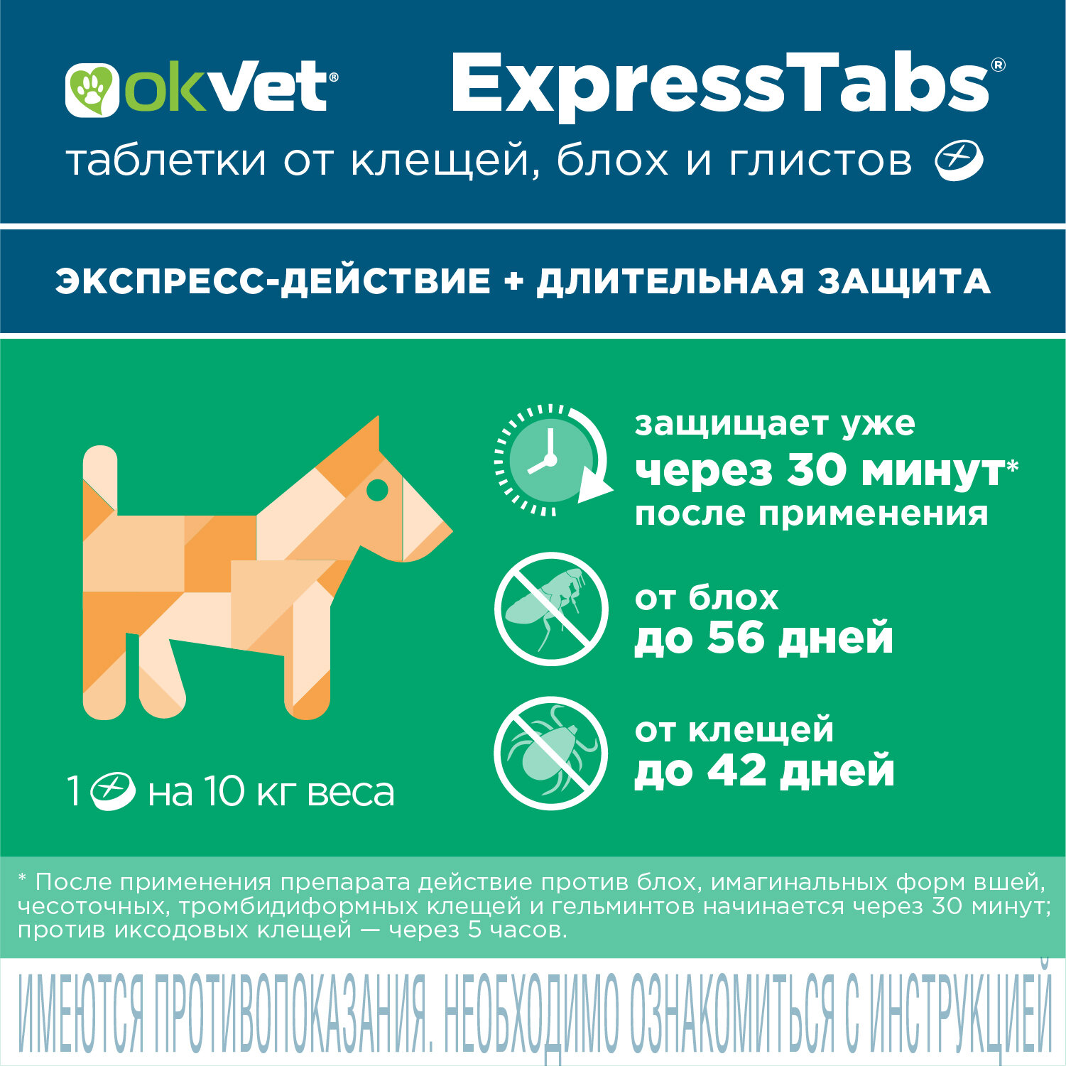 Okvet таблетки от блох и клещей ЭкспрессТабс для собак от 5 до 15 кг 3 шт. в уп, 1 уп. — фото 1