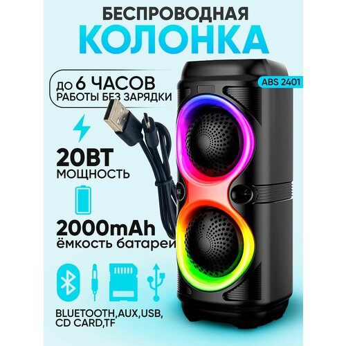 Беспроводная портативная колонка ABS-2401 LEDBluetooth20W 227000₽