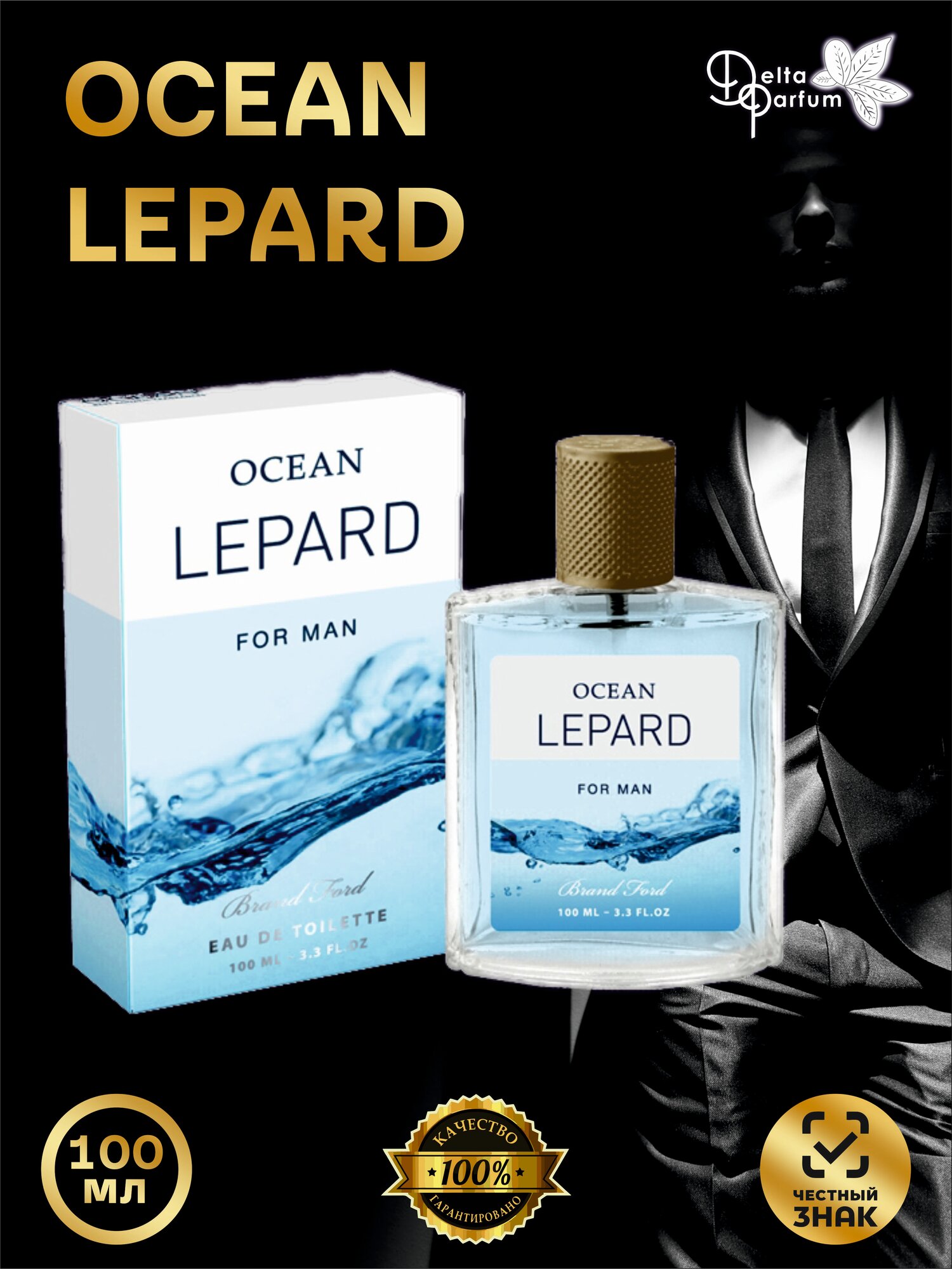 Brand Ford (Delta parfum) Туалетная вода мужская OCEAN LEPARD