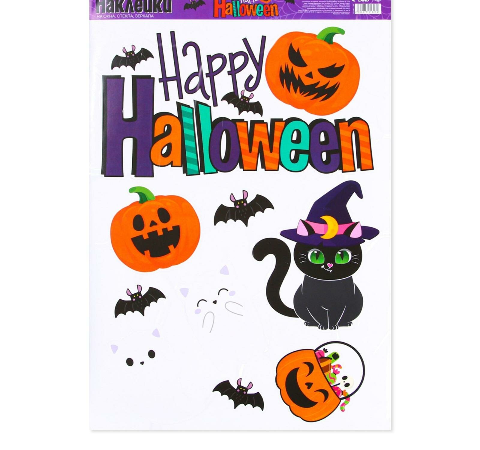 Интерьерные наклейки "Happy Halloween", котики