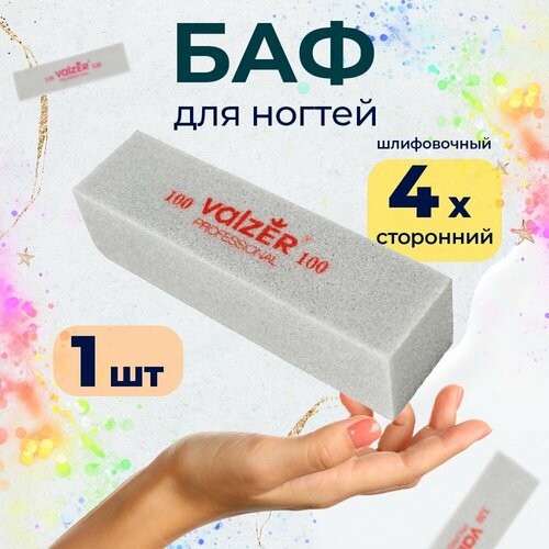 Баф для ногтей, 100 грит, 1 шт, серый