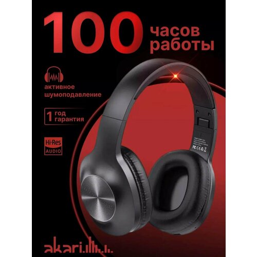Наушники беспроводные накладные полноразмерные большие AKARI с чехлом в подарок 440000₽