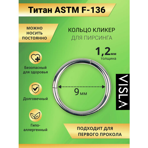 Пирсинг в бровь Visla Jewelry, размер 9 мм, длина 0.9 см, 1 шт., серо-голубой