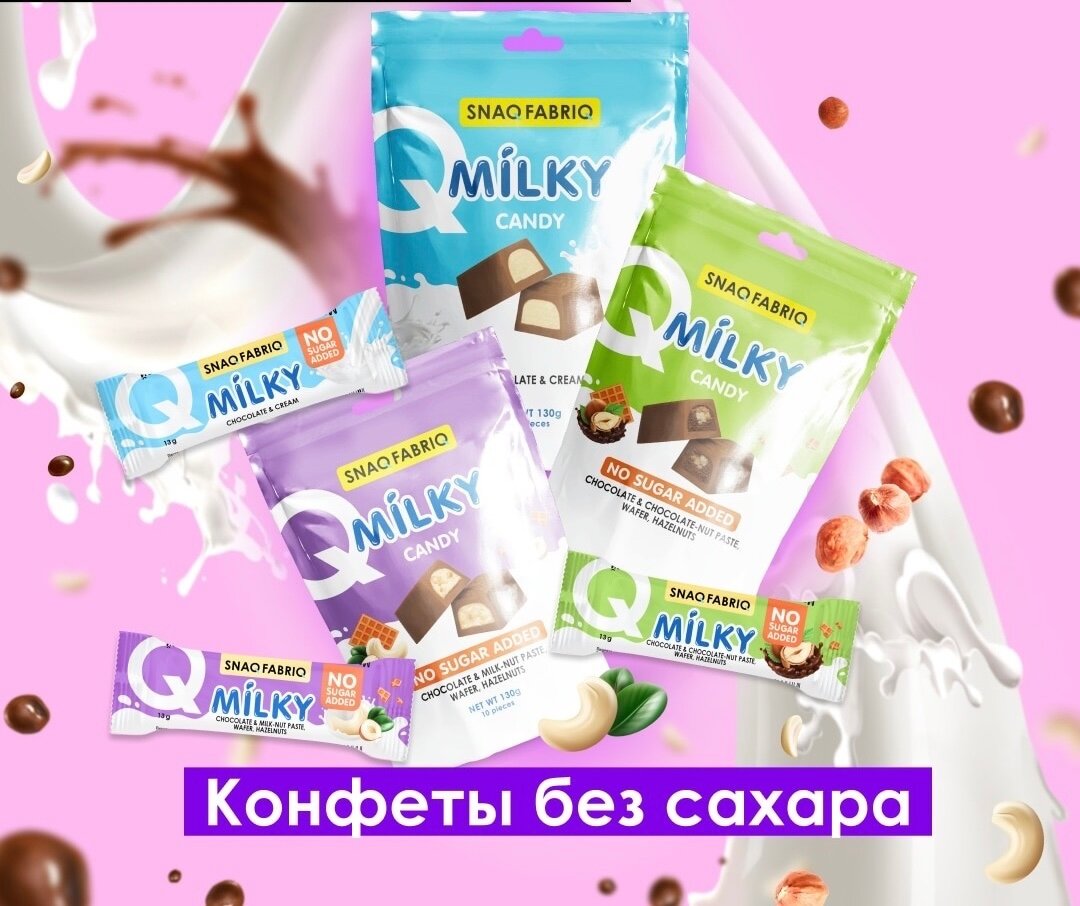 Шоколадные конфеты Без сахара SNAQ FABRIQ MILKY CANDY ассорти: со сливочной, молочно-ореховой, шоколадно-ореховой начинкой 130 г (3 шт)