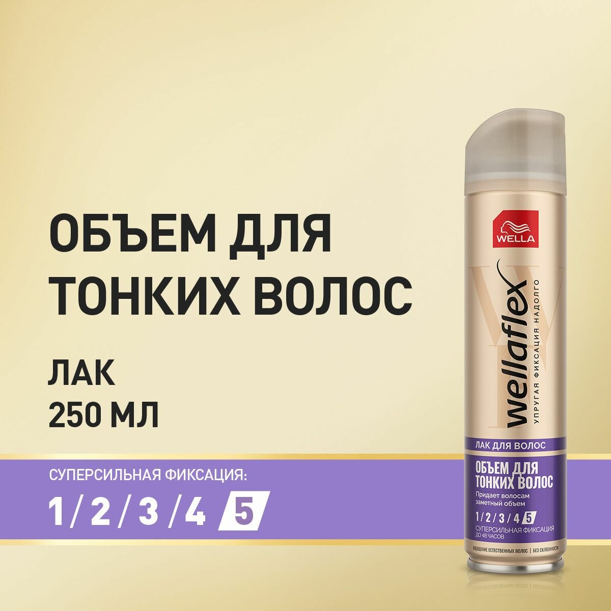 Лак для волос Wellaflex Объем для тонких волос Суперсильная фиксация 250мл Interspray - фото №11