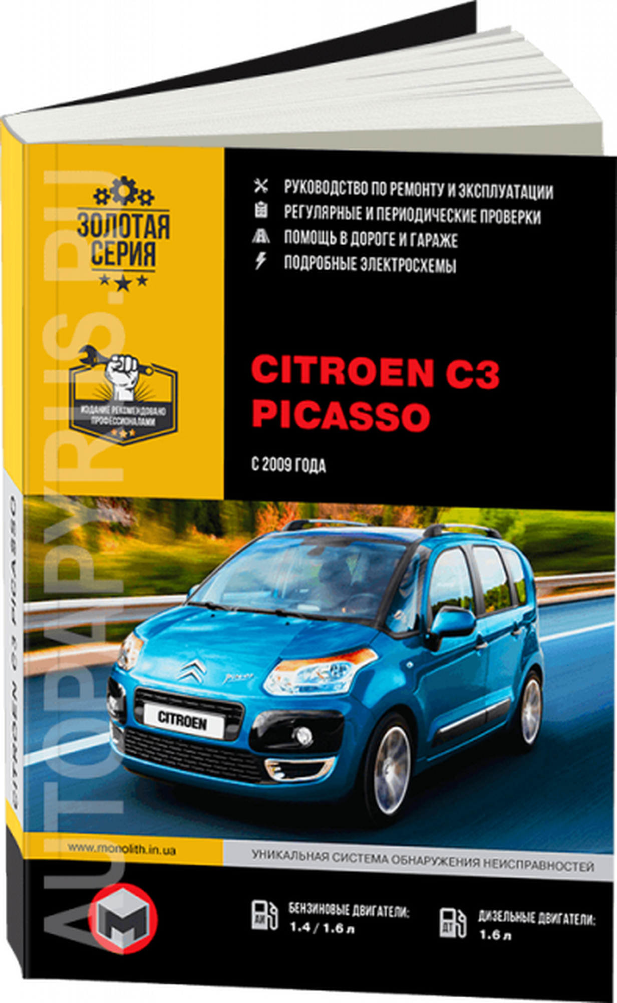 Автокнига: руководство / инструкция по ремонту и эксплуатации CITROEN C3 PICASSO (ситроен С3 пикассо) бензин / дизель с 2009 года выпуска, 978-617-537-105-3, издательство Монолит