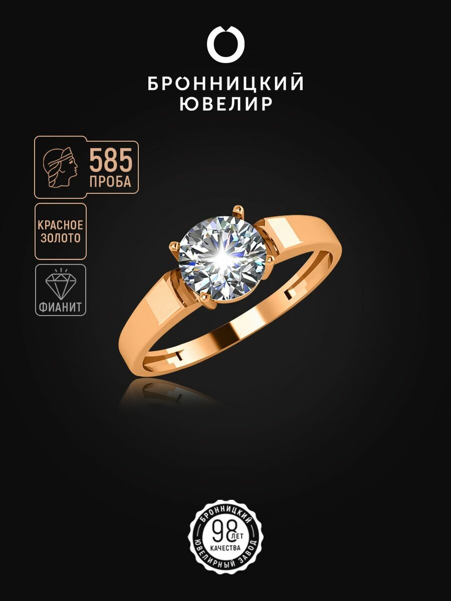 Кольцо помолвочное Бронницкий Ювелир, красное золото, 585 проба, фианит