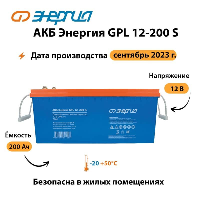 АКБ Энергия GPL 12-200 S