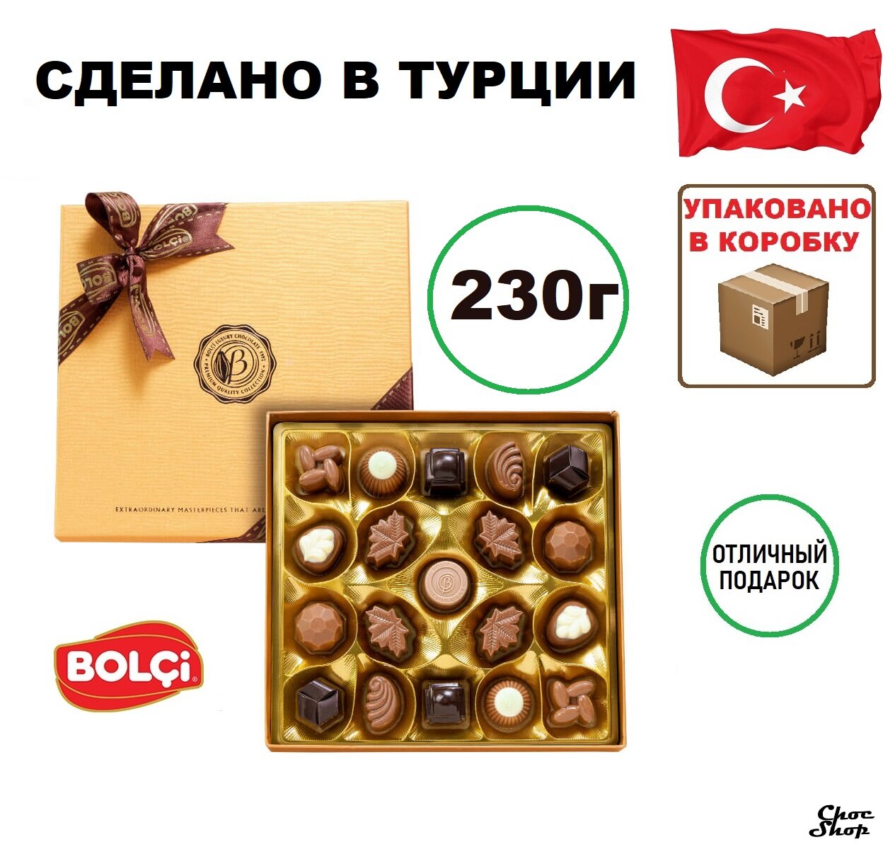 Премиальные шоколадные конфеты BOLCi ассорти "Boutique Gold" нетто 230 г