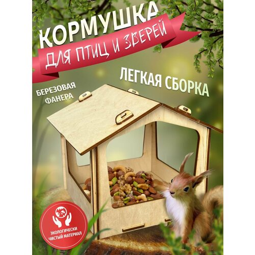 Кормушка для птиц и белок деревянная от Bee Yeva