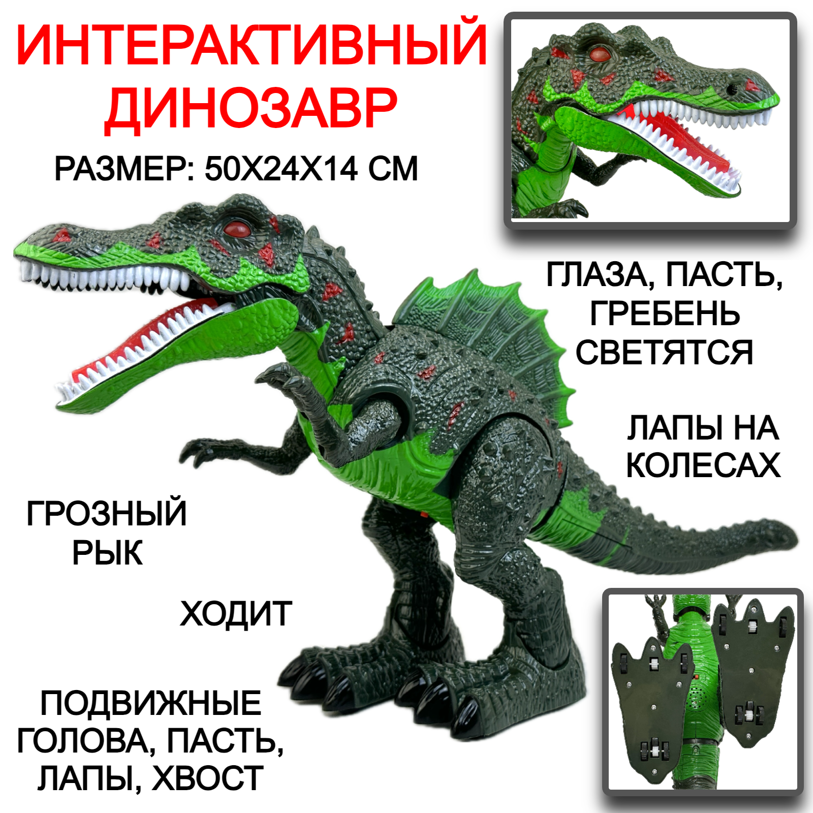 Интерактивная игрушка динозавр Тираннозавр Y333-01, Тирекс, ходит, рычит, подвижная голова, лапы, хвост, глаза и гребешок светятся, 50х24х14 см
