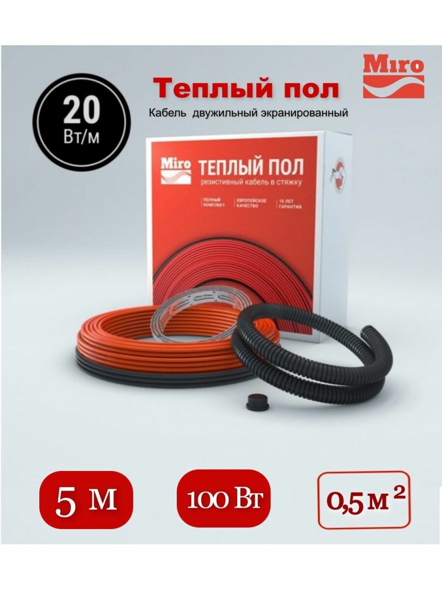 Нагревательный кабель Miro 5 м - 100 Вт (20 Вт/м)