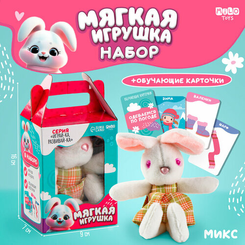 Набор: Мягкая игрушка+развивающие карточки Зайка