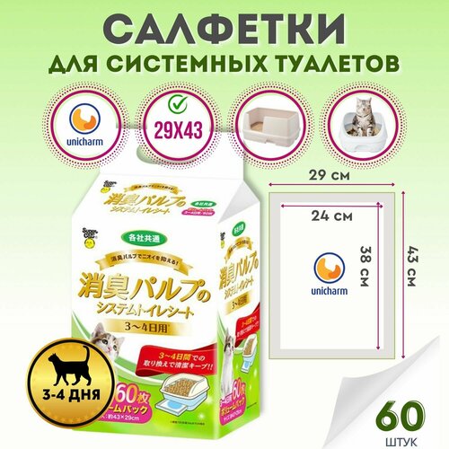 Салфетка для кошачьего системного туалета UNICHARM 3-4 дневная антибактериальная 60шт