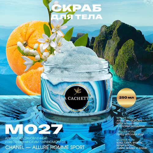 Крем-скраб для тела парфюмированный La Cachette M027 Allure homme Sport, 250мл