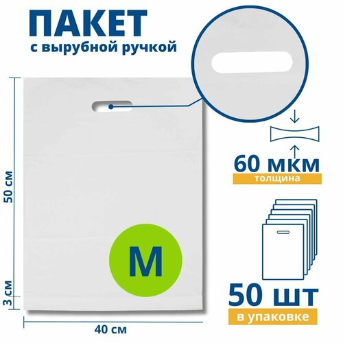 Пакет с вырубной ручкой Пакет COEX белый 40503 см 500 шт 60 мкм Упаковочный пакет Манфол Пакет подарочный полиэтиленовый 10574₽