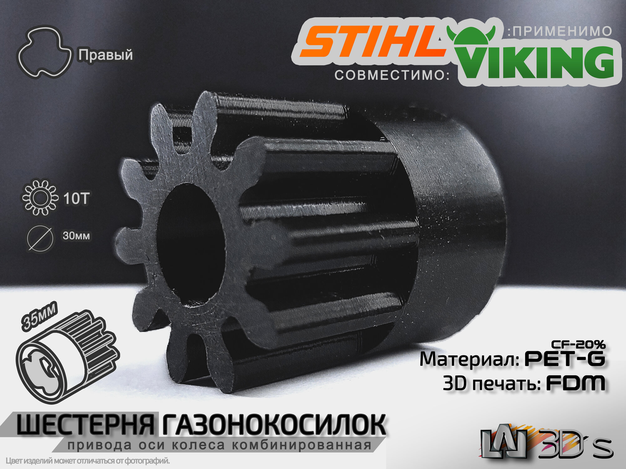 Шестерня привода колес Stihl/Viking - 10 зубьев (правый) CF20+PET-G