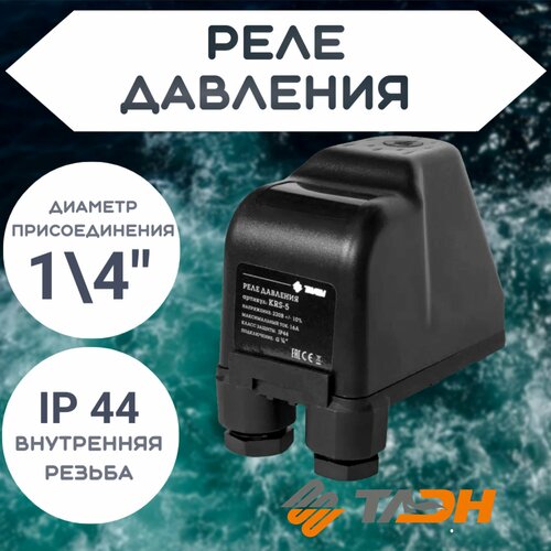 Реле давления KRS-5 (F) BР 1/4 TAEN taen реле давления krs 5 м 1 5 бар нар резьба 1 4