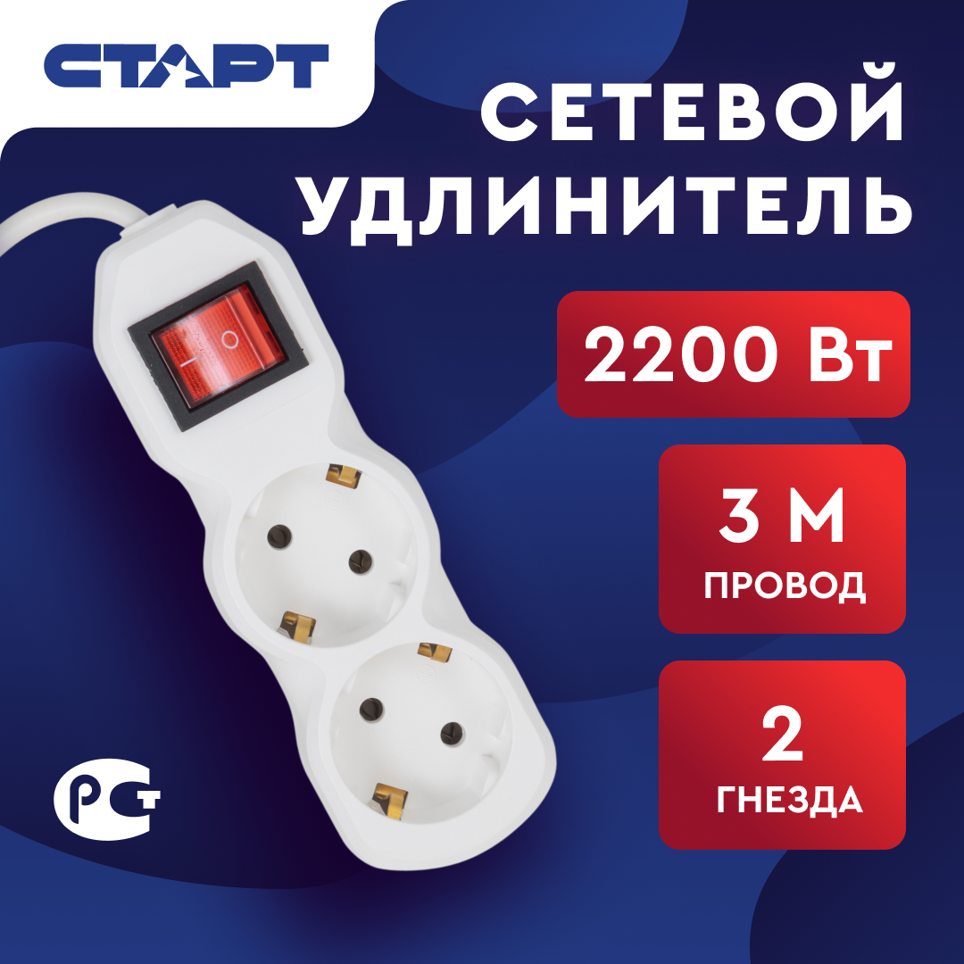 Сетевой удлинитель старт 2x3-ZV IMP 2 розетки 3 м с выключателем