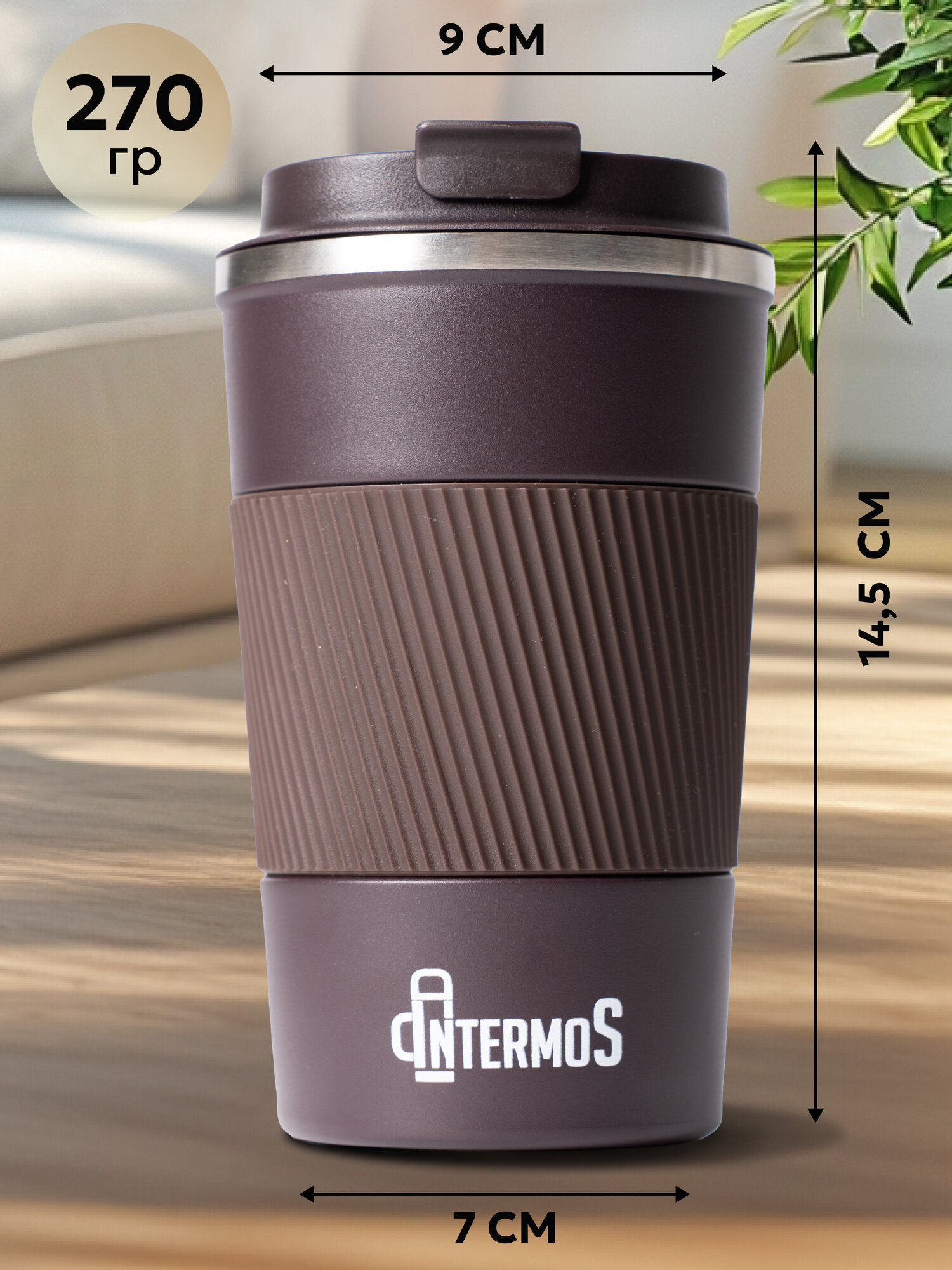 Термокружка Intermos для кофе и чая 380 мл., из нержавеющей стали, цвет коричневый - фотография № 2