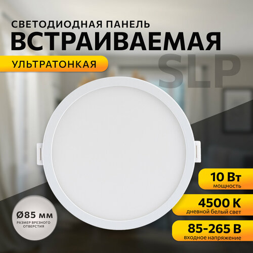 Светодиодный светильник-панель в форме круга Врезная светодиодная круглая панель с изолированным драйвером Встраиваемое LED освещение для внутренних помещений PF 05 10Вт ТБ 2700К 800Лм IP40 220В 06-17 120 мм 711₽