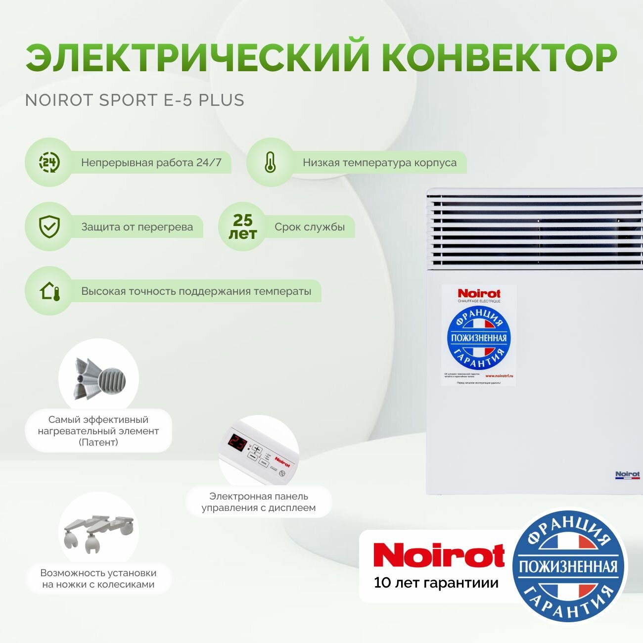 Обогреватель Noirot Spot E-5 Plus (ножки в комплекте) электрический 1000 W (официальная гарантия 10 лет)