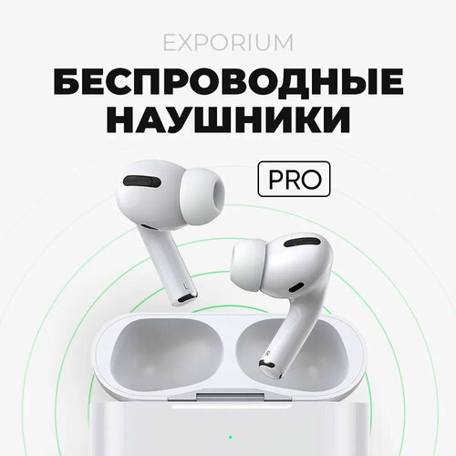 Беспроводные наушники Exporium с микрофоном Lightning USB Type-C белые 2074₽