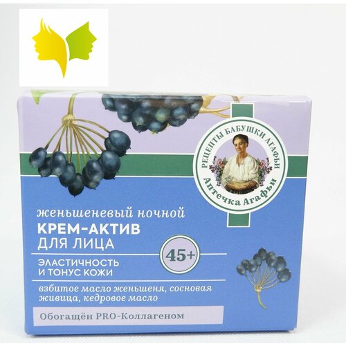 РБА / Аптечка Агафьи / Женьшеневый ночной крем-актив для лица 45+, 50 мл