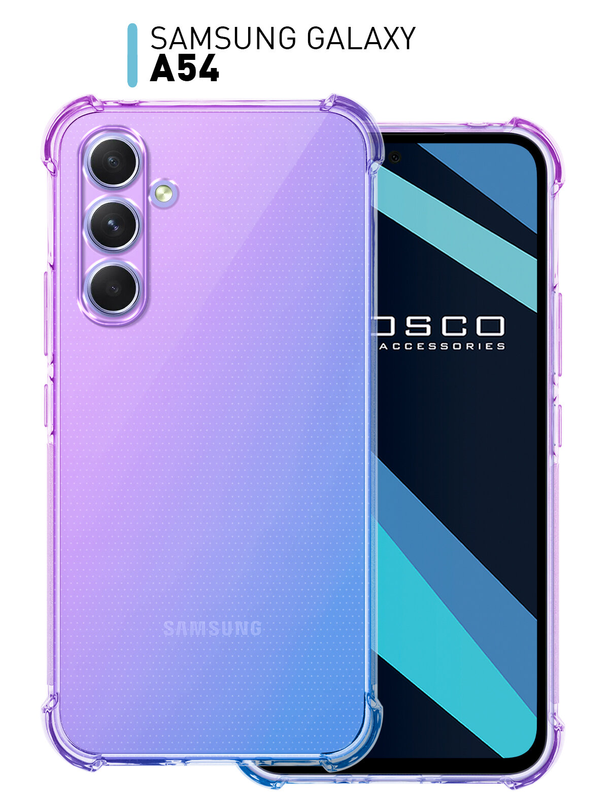 Противоударный чехол ROSCO на Samsung Galaxy A54 (Самсунг Галакси А54) усиленный, силиконовый чехол, защита модуля камер, прозрачный, фиолетовый синий