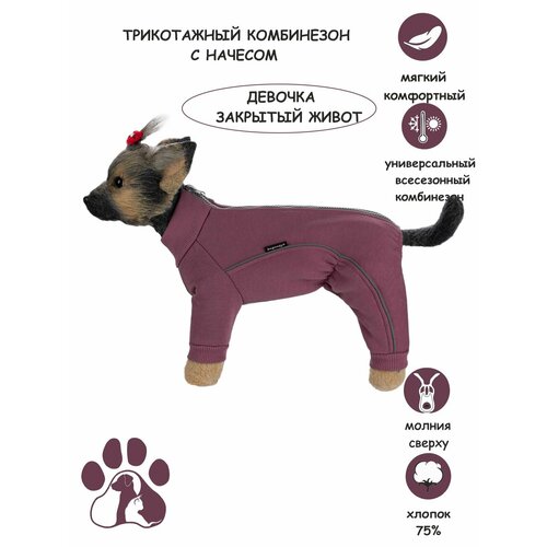 Комбинезон для собак DOGMODA Футер с начесом (девочка) брусника размер 2 комбинезон для собак dogmoda футер с начесом девочка размер 2