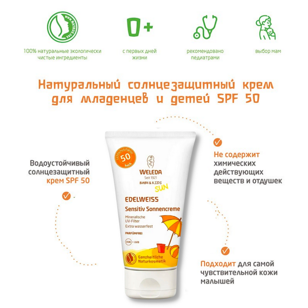 Крем Weleda солнцезащитный для младенцев и детей SPF 50, 50 мл - фото №12