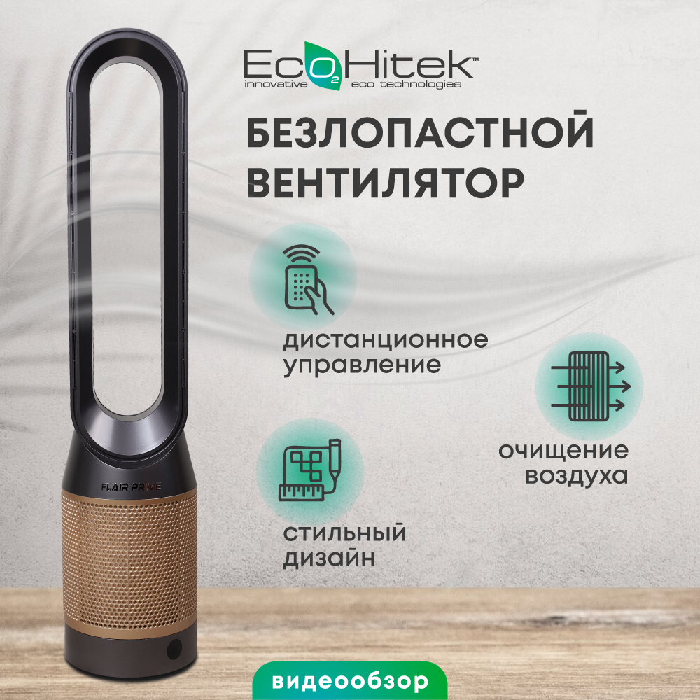 фото Безлопастной вентилятор - тепловентилятор - очиститель воздуха (3 в 1) Flair Prime.