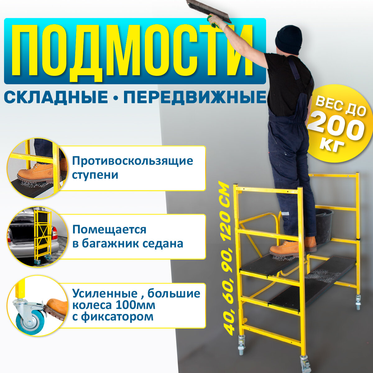 фото Складной малярный столик / Складывающиеся подмости / стремянка