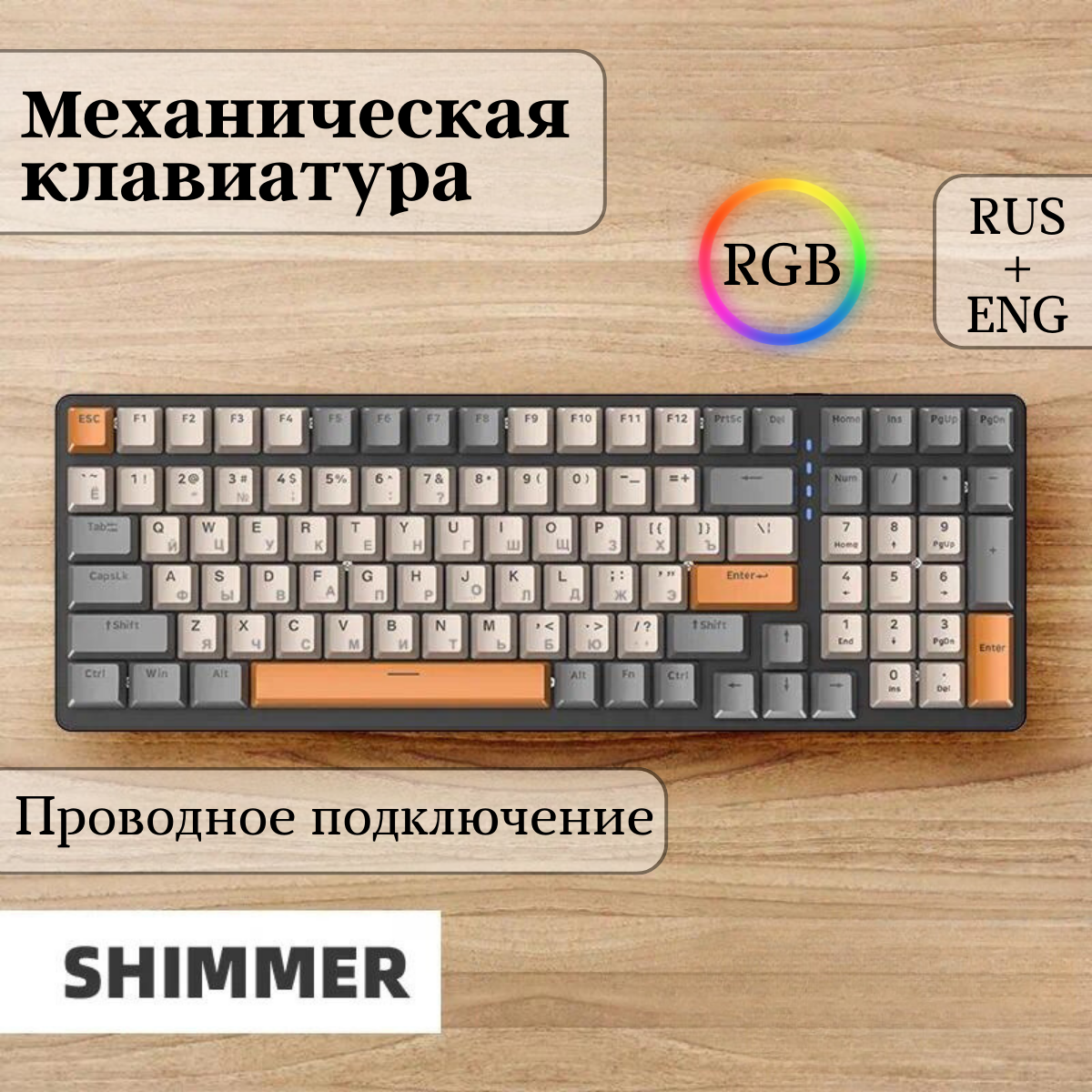 Клавиатура игровая Wolf K3 Shimmer, 100 кнопок (RUS), проводная