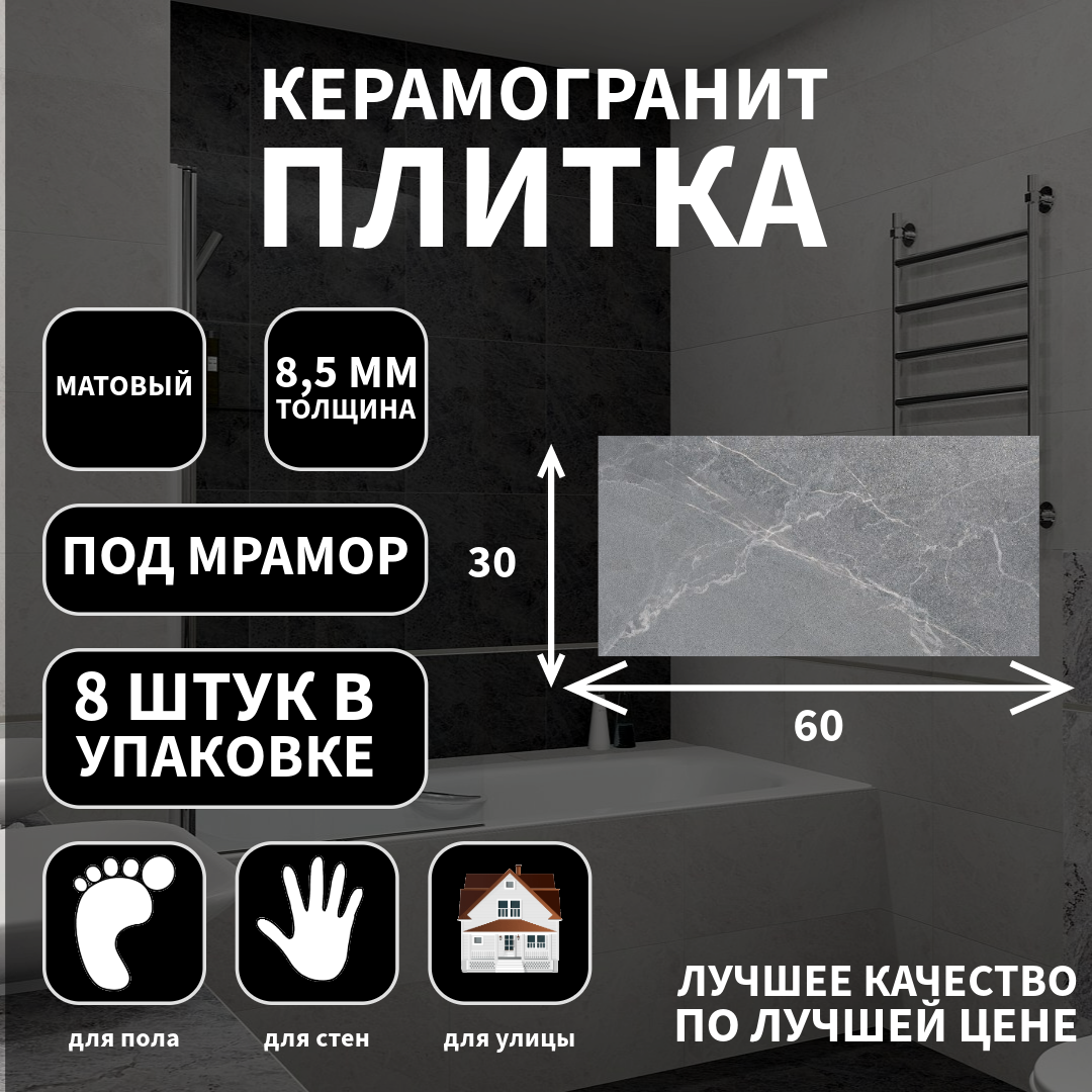 фото Керамогранитная плитка LB Ceramics, коллекция: Диккенс сер, эффект: мрамор, поверхность: матовая, 30х60х8,5