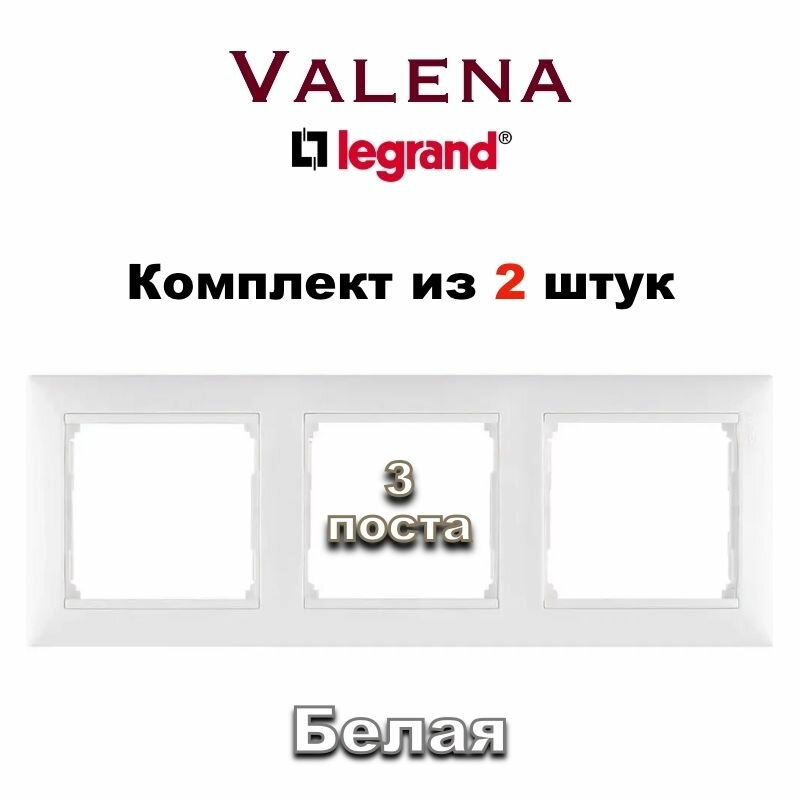 Рамка электрическая Legrand Valena Classic